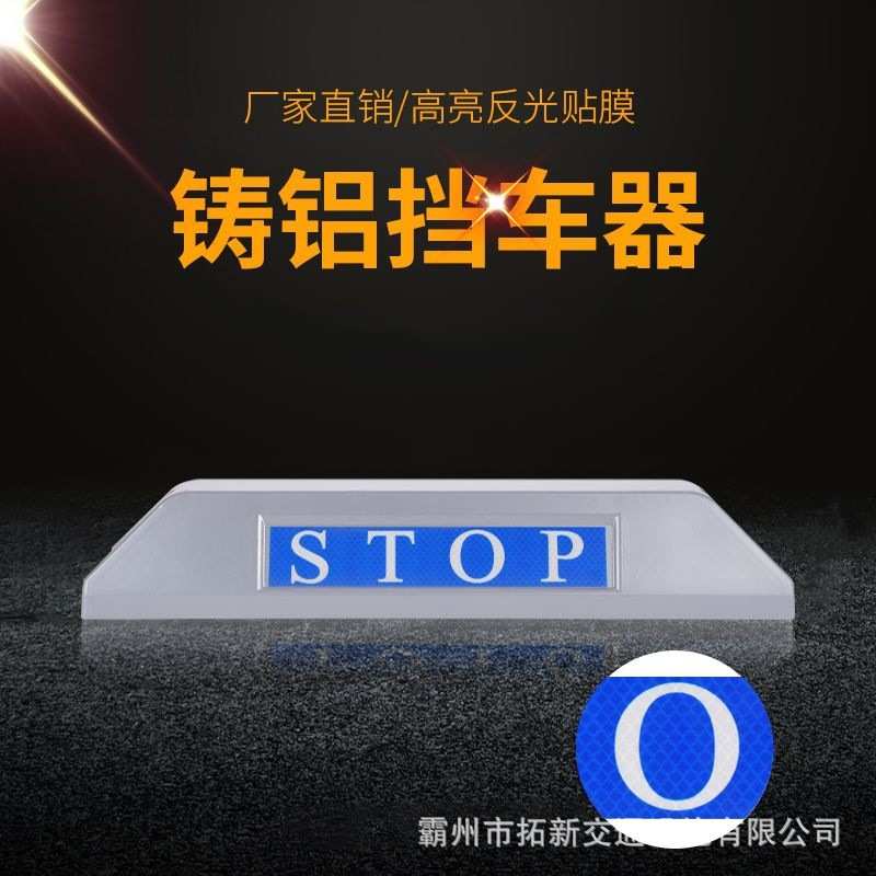 铸铝款挡车器出轮限位阻车器停车位挡防撞杆止退器加厚铸铝挡车器