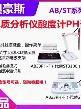 水质分析仪AB33/23/41PH-F数显PH计台式酸度计ST2100/3100