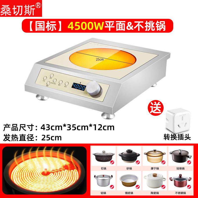 商用456000W电陶炉爆炒平面家用大功率不挑锅台式铝锅厨房光波炉