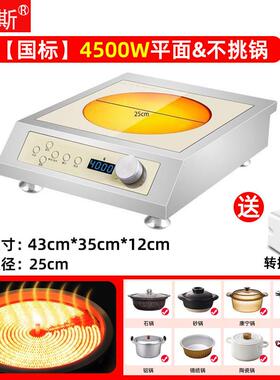 商用456000W电陶炉爆炒平面家用大功率不挑锅台式铝锅厨房光波炉