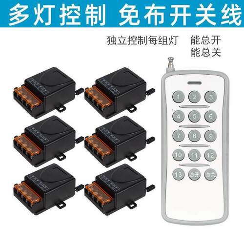 亮达智能展厅大功率无线 线遥控开 关多路灯电源控制器220v远程遥