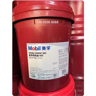 美孚导热油603号传热油605高温300度夹层锅炉润滑油可开发票