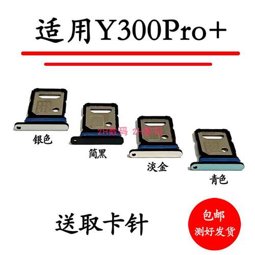 适用vivo Y300Pro+卡托卡槽插卡卡拖y300pro+手机sim卡座卡套卡架