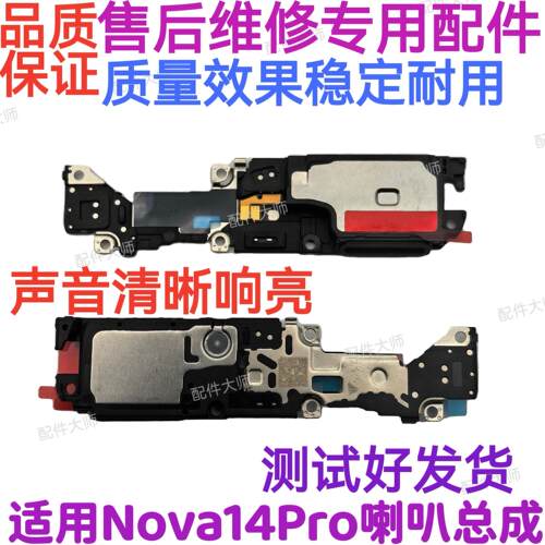 适用华为nova14Pro喇叭总成 扬声器响铃振铃外放声音外音MIA-AL00