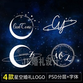 小红书同款星空主题婚礼LOGO设计文件素材PSD分层格式含字体