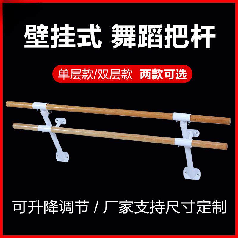 壁挂式舞蹈把杆家用升降单双层落地固定舞蹈专业教室练功杆压腿杆