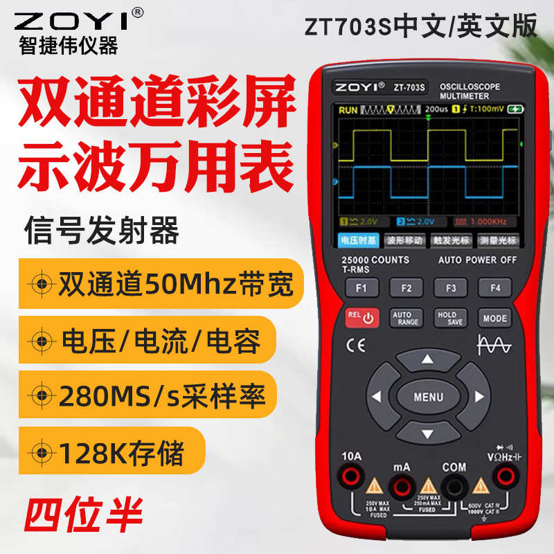众仪ZT703S示波器万用表 高精度双通道50MHZ数字示波器信号源汽修