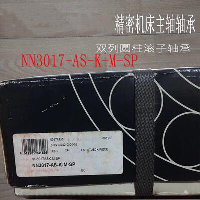机床主轴NN3017-AS-K-M NN3018德国精密高速双列圆柱轴承青岛销售