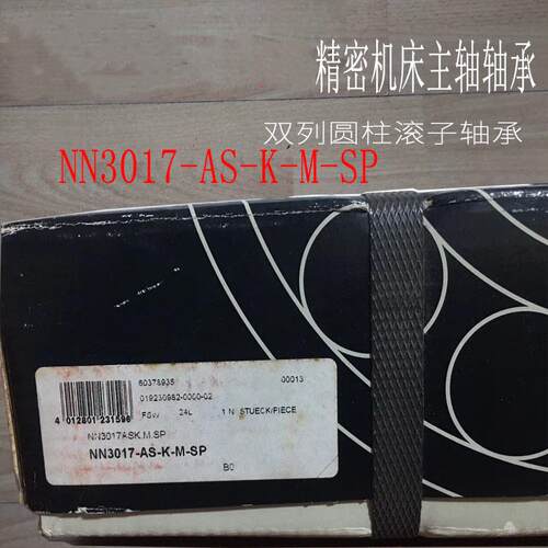 机床主轴NN3017-AS-K-M NN3018德国精密高速双列圆柱轴承青岛销售