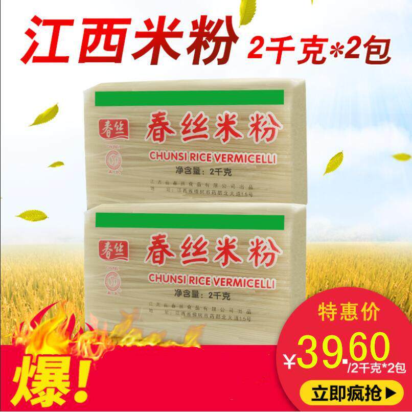 江西春丝牌米粉广西桂林南昌米粉干2包2千克云南米线正宗袋装包邮