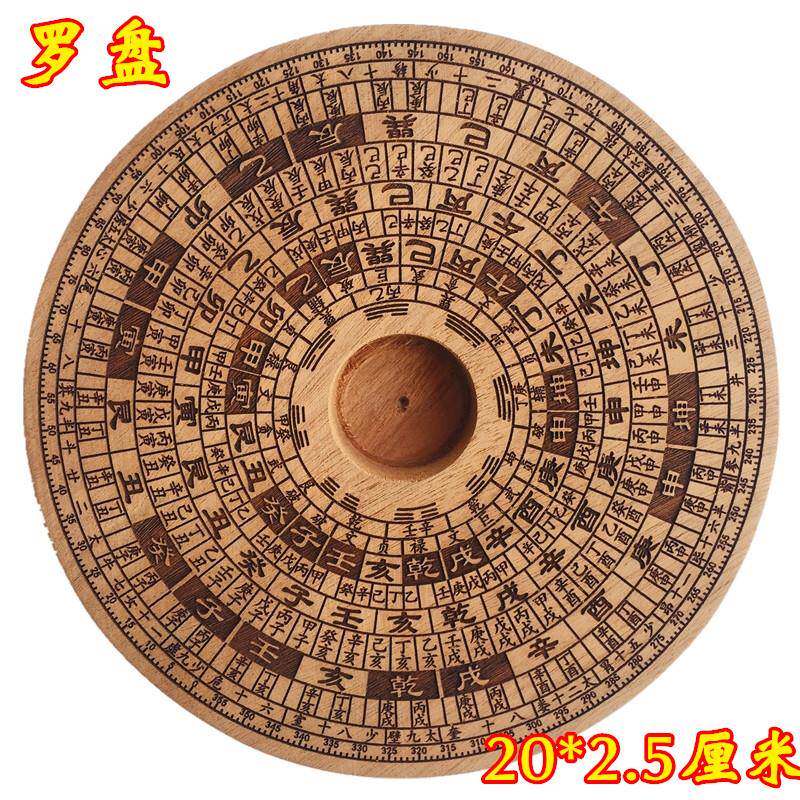 道家用品法器风水用品 罗盘 20厘米桃木罗盘 罗经 风水罗经仪实木