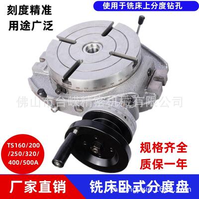 厂家直销TS200A250A20A回转工作台铣床卧式分度盘手动分度头
