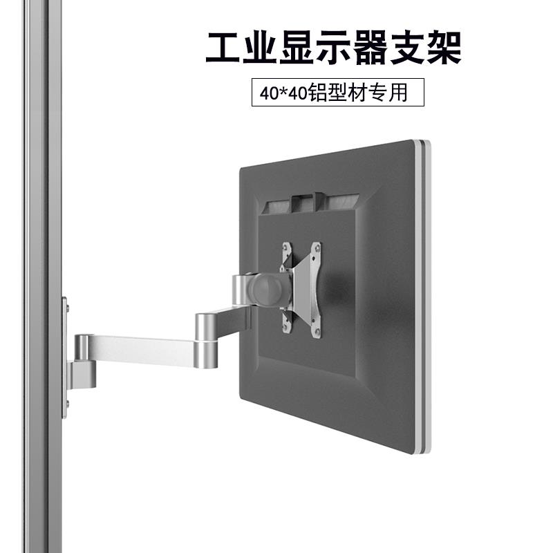 电脑萤幕支架vesa壁挂支架万向旋转折叠工业铝挤型材料专用挂架