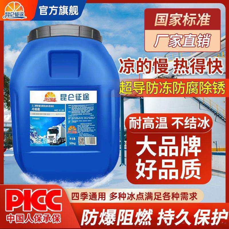 昆仑征途地暖专用防冻液锅炉管道空气能四季通用大桶200kg