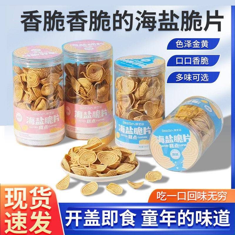 猫耳朵零食猫耳朵焙芝芯海盐脆片传统休闲零食糕点童年香酥味道牛