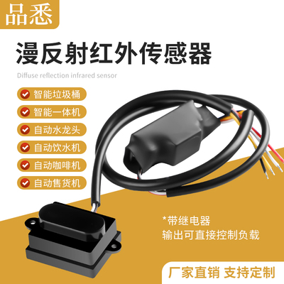 人体红外感应开关12V24V220V主动式漫反射光电开关接近传感器模块