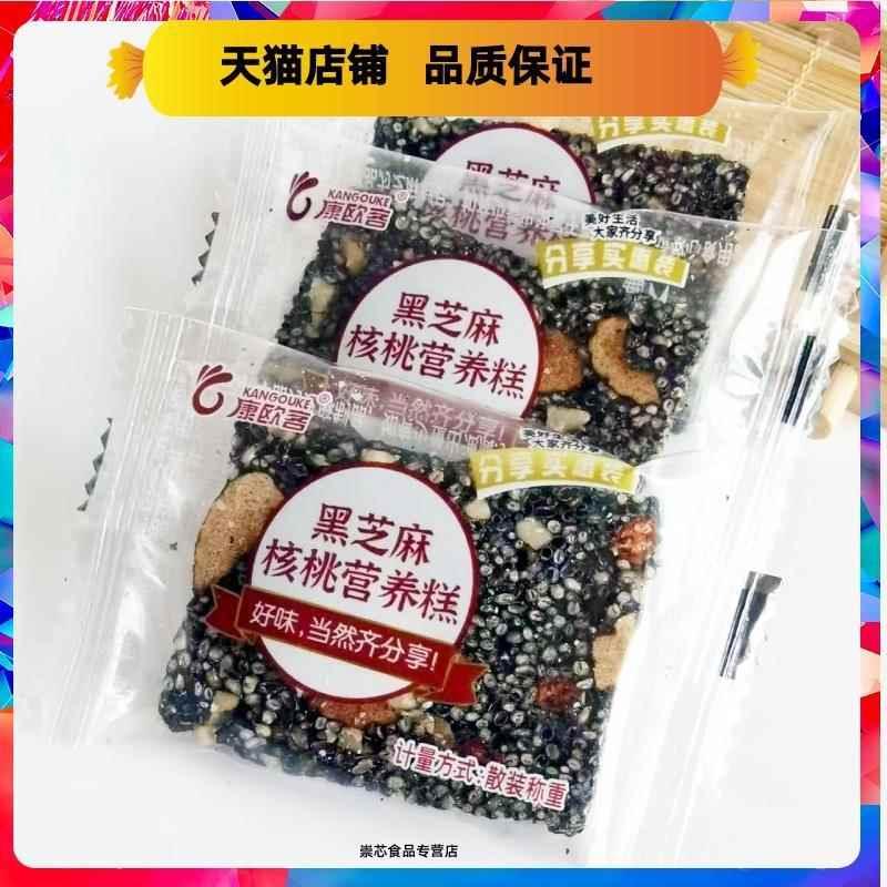 康欧客黑芝麻核桃营养糕红枣枸杞黑芝麻饼软糕手工糕点独立装零食