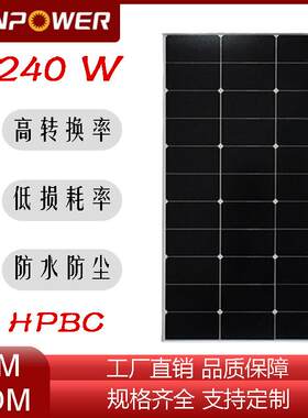 240W太阳能组件高效HPBC主栅光伏板玻璃光伏分布式工商户电源