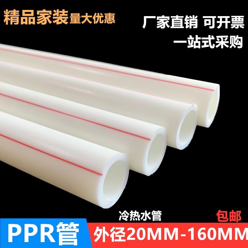 ppr水管4分20 热熔自来水管6分25ppr冷热水管1寸暖气管 4米发货