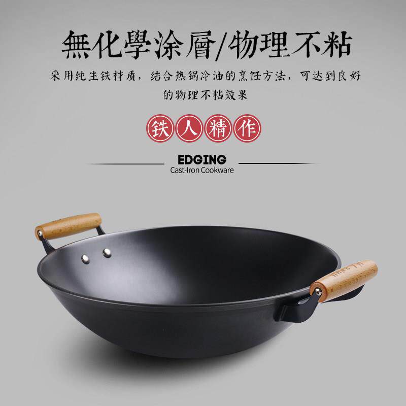 铁人老式双耳铸铁锅炒锅家用无涂层瓦斯炉圆底不沾锅炒锅大铁锅