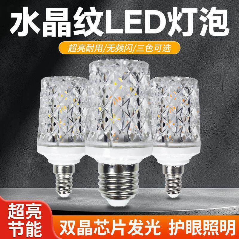 超亮led灯泡E14螺口三色变光水晶e27玉米灯家用客厅卧室吊灯光源