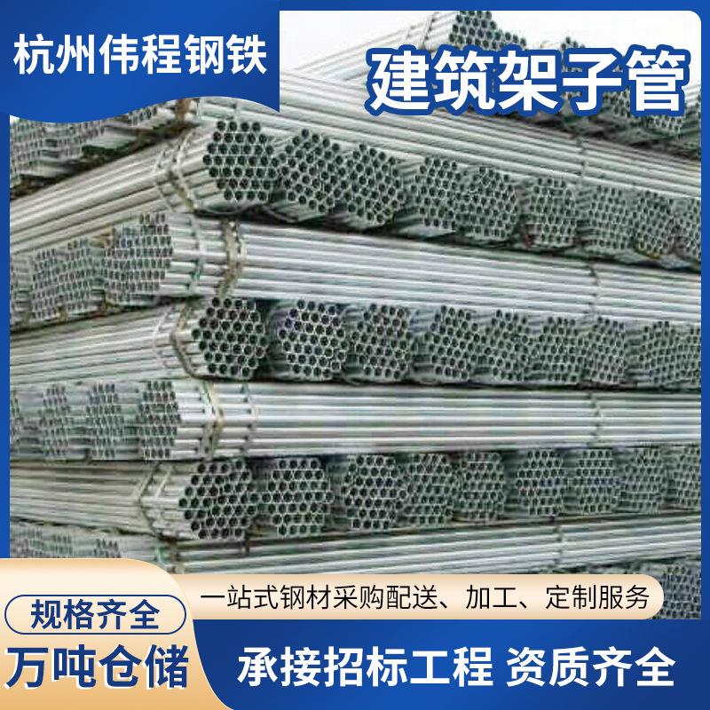杭州现货供应建筑工地支架管架子管脚手架钢管防护支架扣件