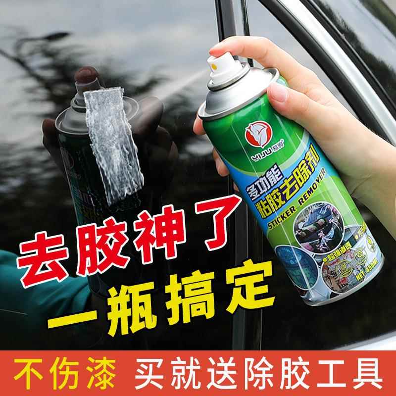 易驹除胶剂厂家双面胶透明胶带粘胶去除剂 不干胶清洗剂450ml