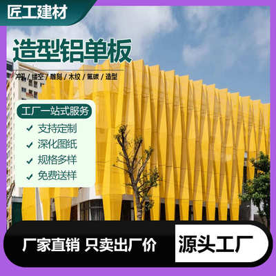 铝单板慕墙铝单板加工 厂艺术冲孔铝板幕墙冲孔氟碳门头外墙吊顶