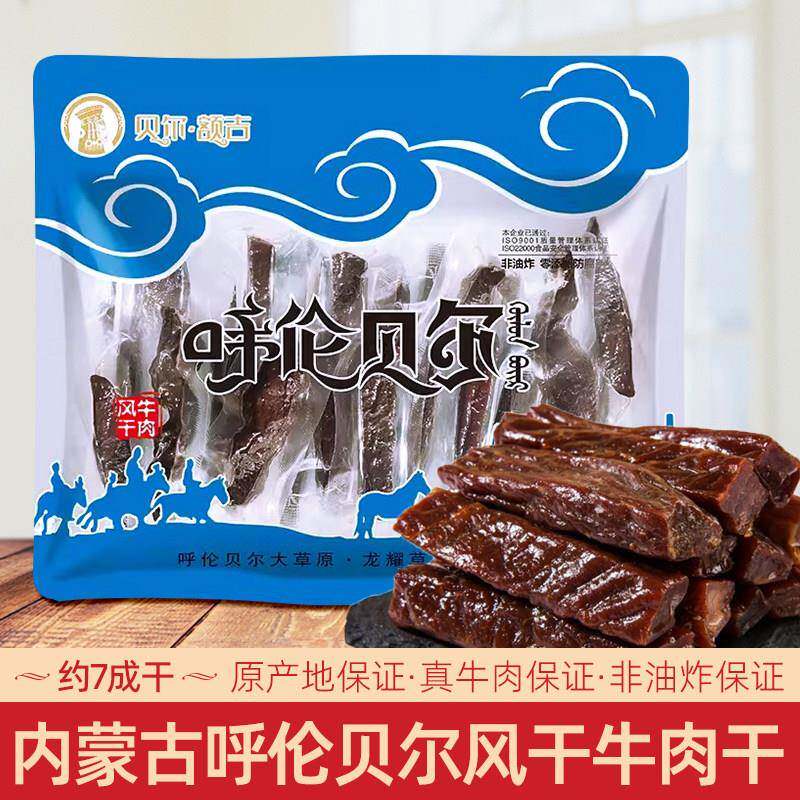 内蒙古风干牛肉干250g袋装手撕正宗呼伦贝尔贝尔额吉健身小吃零食