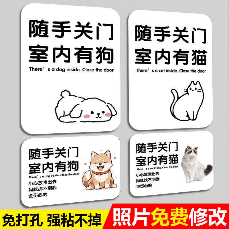 出入请随手关门提示牌贴纸宠物店温馨提示牌内有猫咪内有小狗内有,家居饰品,软装墙贴,淘宝优惠券,粉丝福利购,淘宝优惠卷