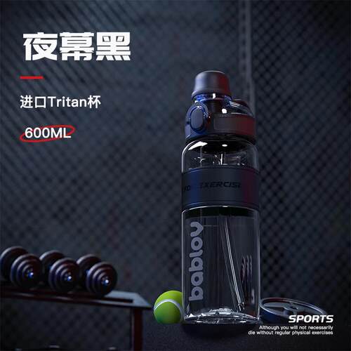 【社群专享】bablov花伴森健身运动水壶（600ml）