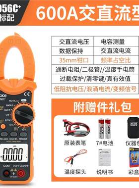 胜利VC6056B/VC6056C+/VC6056A+高精度万用钳型电流表数字钳表