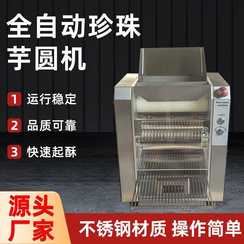 厂家全自动珍珠芋圆机小型奶茶店