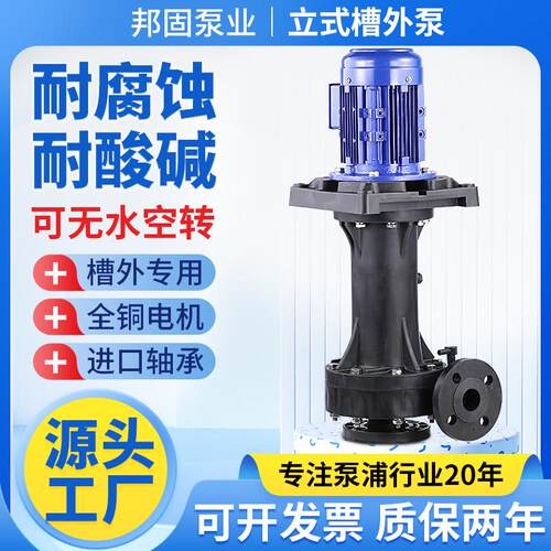 耐酸碱液下立式化工泵电泳漆防腐槽外泵pp塑料喷淋脱硫循环排污泵