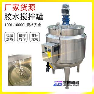 水性聚氨酯搅拌罐不锈钢电加热熬胶罐固化剂搅拌桶胶水乳液搅拌罐