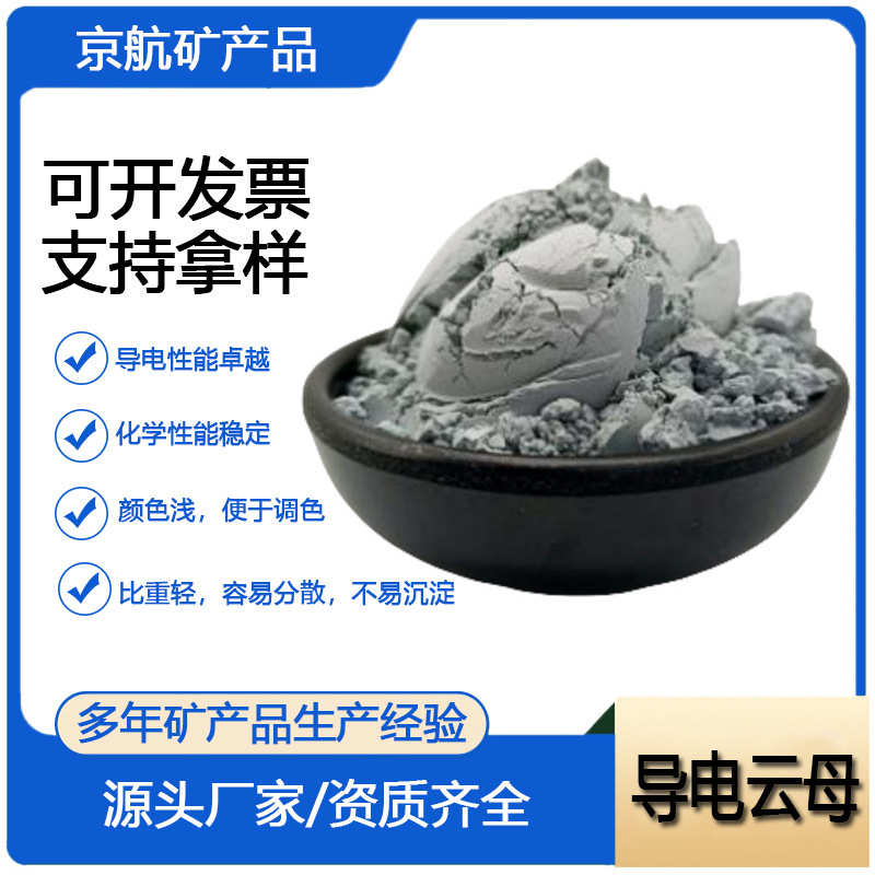 油漆涂料用浅灰色导电云母粉 环氧地坪 混凝土导电粉 易分散