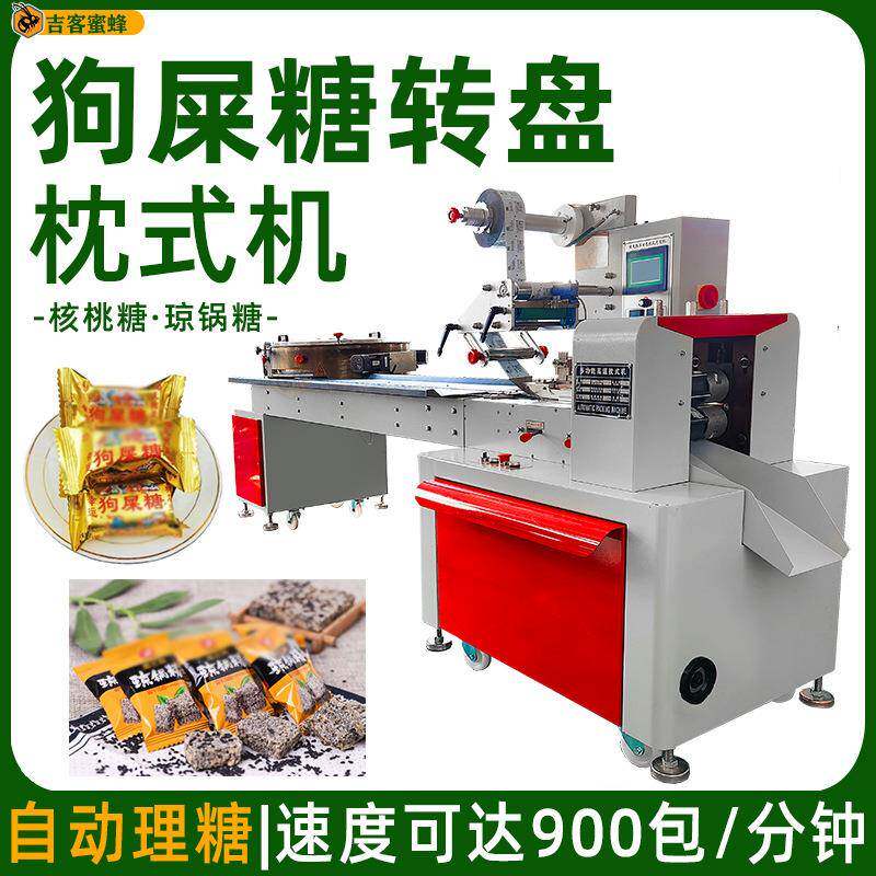 背封袋狗屎糖打包机核桃糖自动理料分装机高速琼锅糖枕式包装机