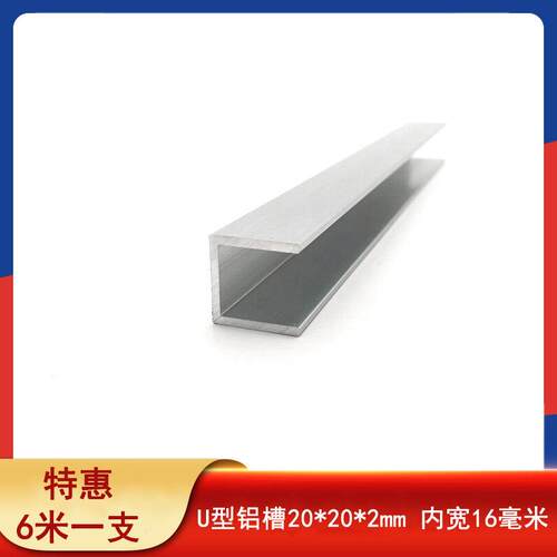 铝合金槽20*20*2内槽16毫米包边卡槽铝条玻璃固定槽条U型导轨扣条