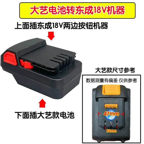大艺电池转换东城18V机器角磨机电动起子转用大艺锂电池转换接头