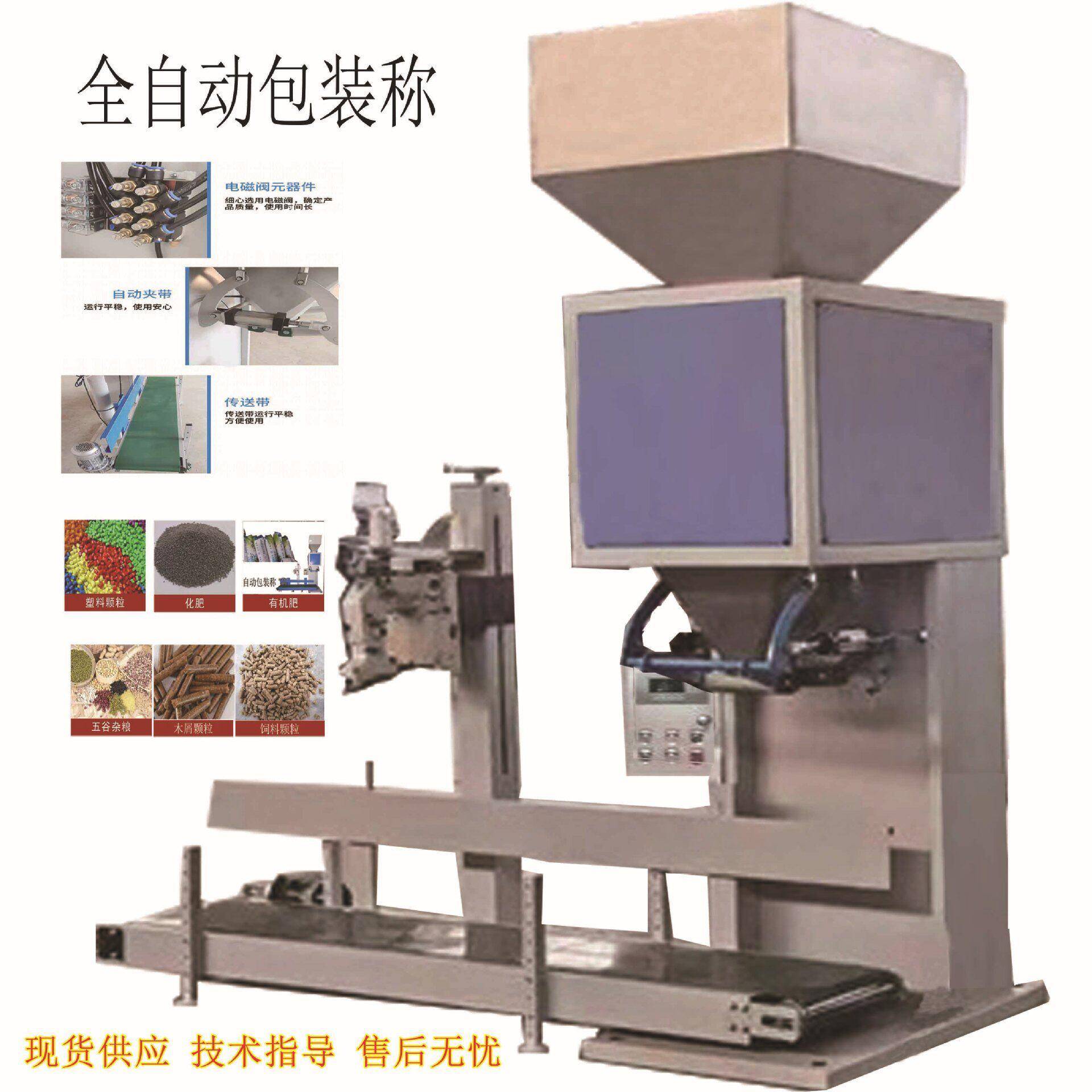 通用型猫砂猫粮狗粮自动分装机动物饲料称重打包机2-60kg