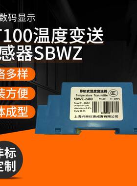 导轨式温度变送器模块热电阻pt100温度变送传感器SBWZ-24804-2