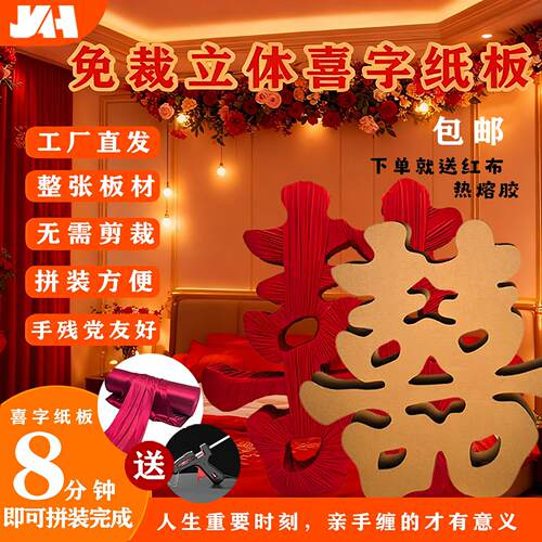 结婚场景布置立体喜字缠布婚礼摆件婚房装饰背景拍照道具女方晨袍