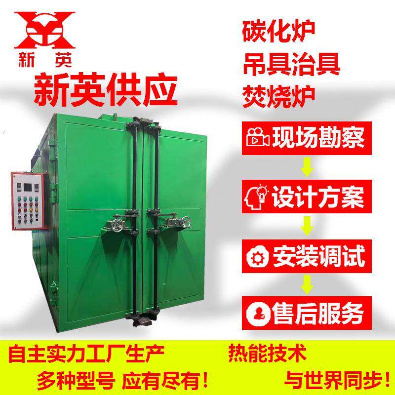 实力厂家供应工业碳化炉吊具治具焚烧炉设备环保高效