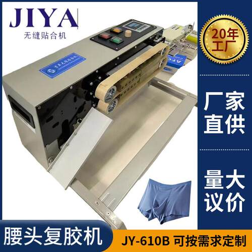 内裤腰头复胶机 内裤全自动复合机速压芽条机16米/分钟东莞厂家