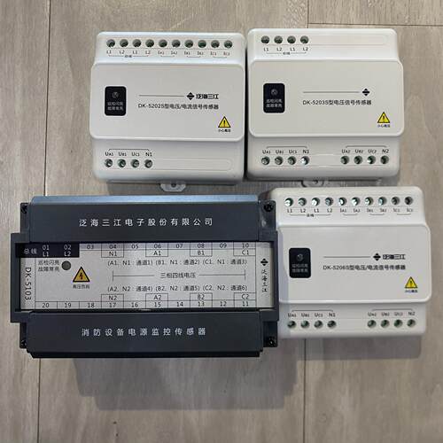 泛海三江电压电流信号传感器DK-5203S/5206S/5202S/5103型