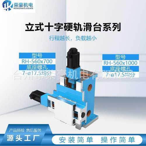 荣豪高精密度立式十字硬轨滑台十字托板滑台模组