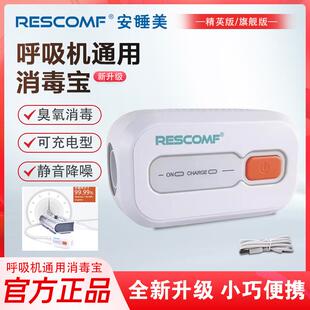 呼吸机消毒宝臭氧杀菌消毒器安睡美家用止鼾机仪通用便携式XD101