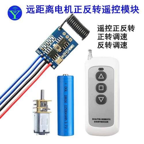 3.7V5V12V无线 线遥控正反转微型模块直流马达PWM调速器驱动模块