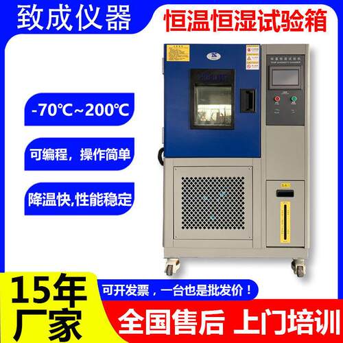 广东led低温试验箱实验室80L150l恒温恒湿箱低温耐寒测试温控