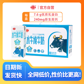 石埠水牛纯奶200ml牛奶，整箱生牛乳儿童水，牛奶学生营养早餐纯牛奶